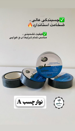 نوارچسب برق مدل A سلن